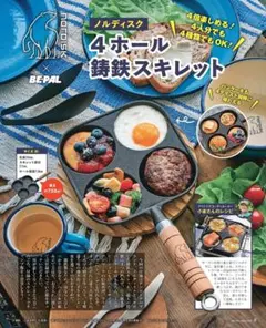 新品BE-PALビーパル10月号付録ノルディスク4ホール鋳鉄スキレット