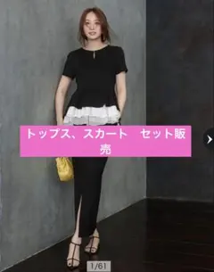 JUSGLITTY レイヤードカットチュニック　スリットタイトスカート　セット売