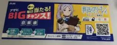 アサヒ　自販機キャンペーンポスター　葬送のフリーレン