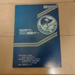 春のパチパチファン感謝デー オリジナルカタログ(+引き換えハガキ) 2025年度 春のパチパチファン感謝デー オリジナルカタログギフト