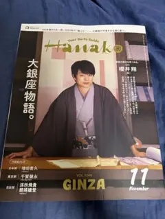 Hanako(ハナコ) 2025年 11月号
