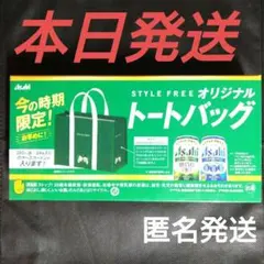 Asahi STYLE FREE トートバッグ　バナナマン 非売品 アサヒ
