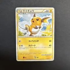 ライチュウ 002/011