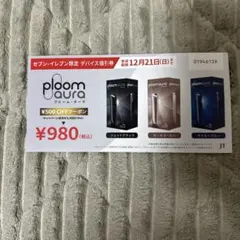 プルーム・オーラ　500円割引クーポン　セブンイレブン限定