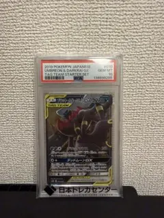 PSA10】ブラッキー＆ダークライGX RR（スターターセット） - メルカリ