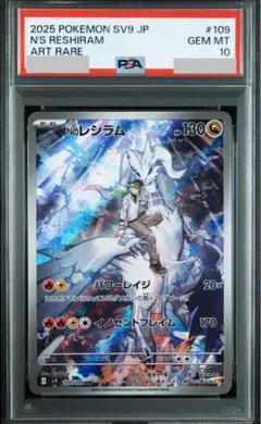 [PSA10] Nのレシラム AR 拡張パック「バトルパートナーズ」