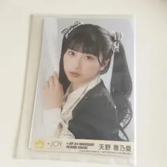 ≒JOY 天野香乃愛 生写真 封入 3周年コンサート ニアジョイ