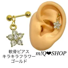 軟骨ピアス キラキラ フラワー ゴールド