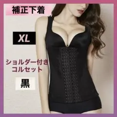 補正下着 コルセット ボディスーツ XL ブラック 黒 姿勢矯正 くびれ 大好評