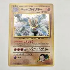 サカキのカイリキー ★ ジム拡張第2弾 闇からの挑戦のサムネイル