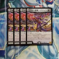 デュエルマスターズ　クサリ変怪バジュラ鬼　4枚　最終値下げのサムネイル