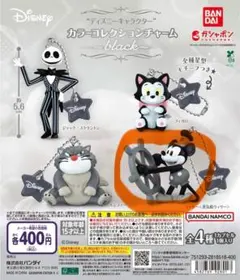 ディズニー カラーコレクションチャーム - black ミッキー 蒸気船ウィリー