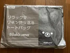 リラックマ リネン調保温冷トートバッグ 【新品未開封】