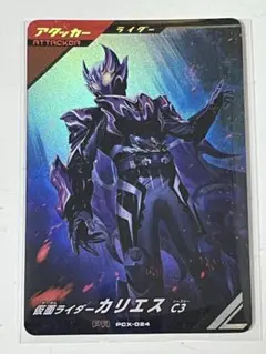 仮面ライダーガンバレジェンズ PR カリエス C3 PCX-024 中古