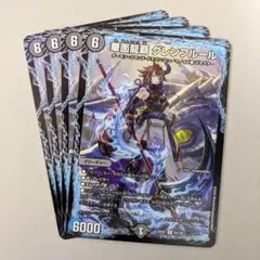 華面龍覇 グレンフルール　4枚