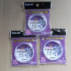 SUNLINE テーパーちから糸 3-12号 4-12号 3個セットのサムネイル