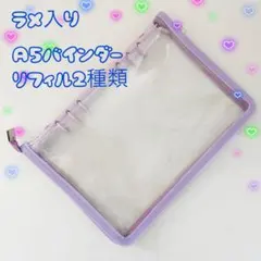 シール帳　A5 クリアバインダー ラメ入り　パープル　リフィル付き　6穴　推し活