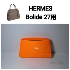 ボリード25用☆内縫い ブルーペール色 インナーバッグ バッグイン 