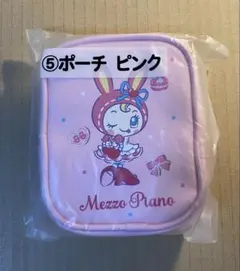 メゾピアノ 当たりくじ ポーチ ピンク べリエちゃん