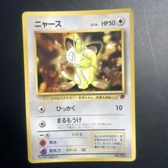 シ*ラ様 【旧裏】ニャース「月刊コロコロコミック98年1月号」おまけ