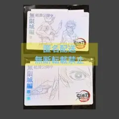 鬼滅の刃 無限城編 ムービーチケット風コレクションカード 猗窩座 炭治郎