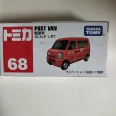 2025年最新】トミカ 郵便車 68の人気アイテム - メルカリ