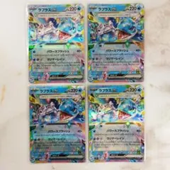 ポケモンカード ラプラスex RR 4枚セット パワースプラッシュのサムネイル