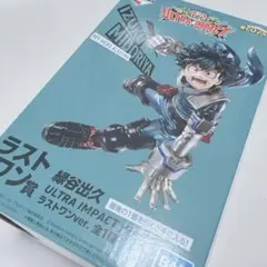 緑谷出久 フィギュア