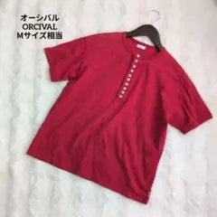 オーシバル ORCIVAL ヘンリーネック 半袖Tシャツ 赤 サイズ1のサムネイル