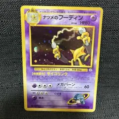 2026年最新】ナツメのフーディンの人気アイテム - メルカリ