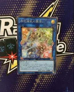 四花繚乱の霊使い　しかりょうらんのれいつかい　シークレット　遊戯王　ブラマジ