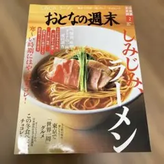 おとなの週末 2023年2月号
