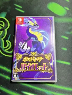 ポケットモンスター バイオレット