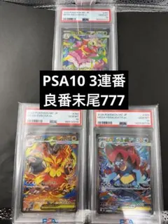 『3連番、末尾777』PSA10 メガメガニウム エンブオー オーダイルexのサムネイル