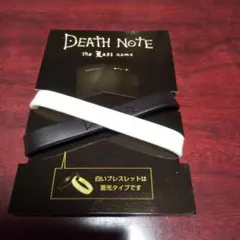 DEATH NOTE the Last name シリコンブレス 2本セットのサムネイル