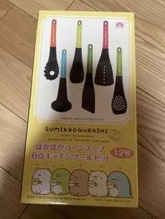 すみっこぐらし　キッチンツールセット