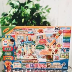 アンパンマン ことばずかん Premium 知育 おもちゃ