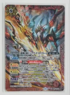 バトスピカード　X 龍神の覇王ジーク・ヤマト・フリード