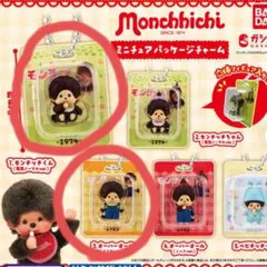 モンチッチ　ミニチュアパッケージチャーム 2点セット