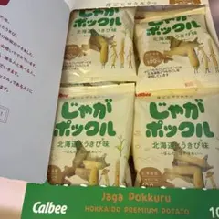 じゃがポックル 北海道とうきび味 10袋入　とうもろこし味即購入OKのサムネイル
