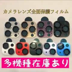 iPhone13Pro カメラレンズ iPhone　カメラカバー カメラ保護