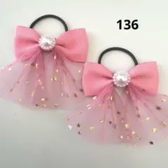 136 ヘアゴム リボン　キッズ　フォーマル　濃ピンク