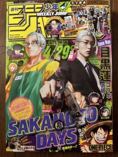 週刊少年ジャンプ 2026年22・23合併号 SAKAMOTO DAYS付録付き - メルカリ