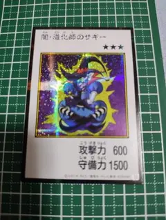 闇・道化師のサギー 遊戯王OCG④