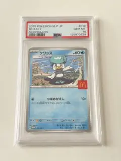 【PSA10】クワッス マクドナルドプロモ