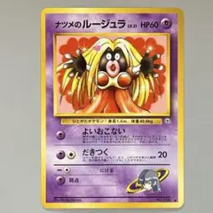 2026年最新】ナツメのルージュラの人気アイテム - メルカリ