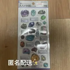 3D 大人の図鑑シール 鉱物編