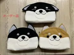 シバ様　柴犬ポーチ　３点