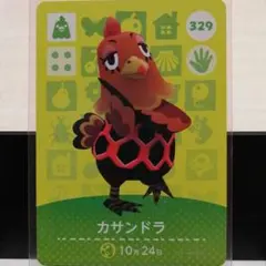 あつまれどうぶつの森amiiboカード　カサンドラ