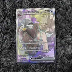 【新品未使用】 ペパーのマフィティフex SR SV9a 熱風のアリーナ